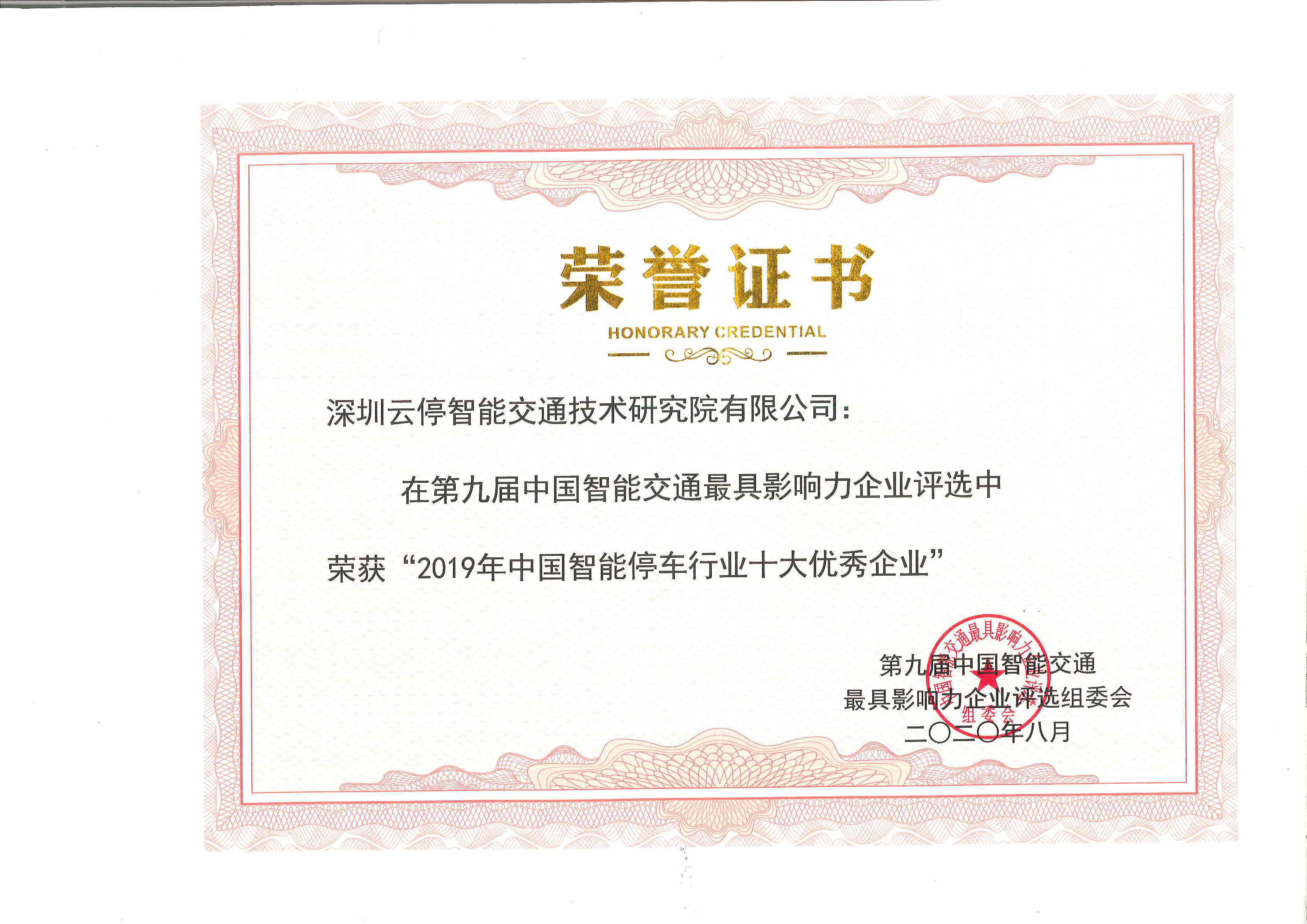 38、2019年中国智能停车行业十大优秀企业2020.png 38、2019年中国智能停车行业十大优秀企业2020.png